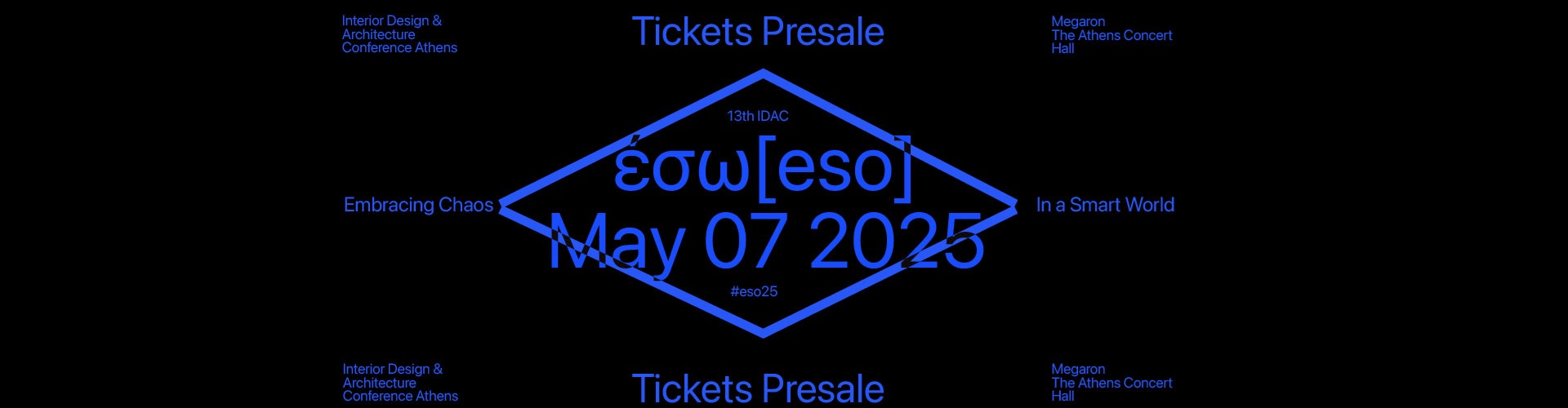 ΕΣΩ 2025